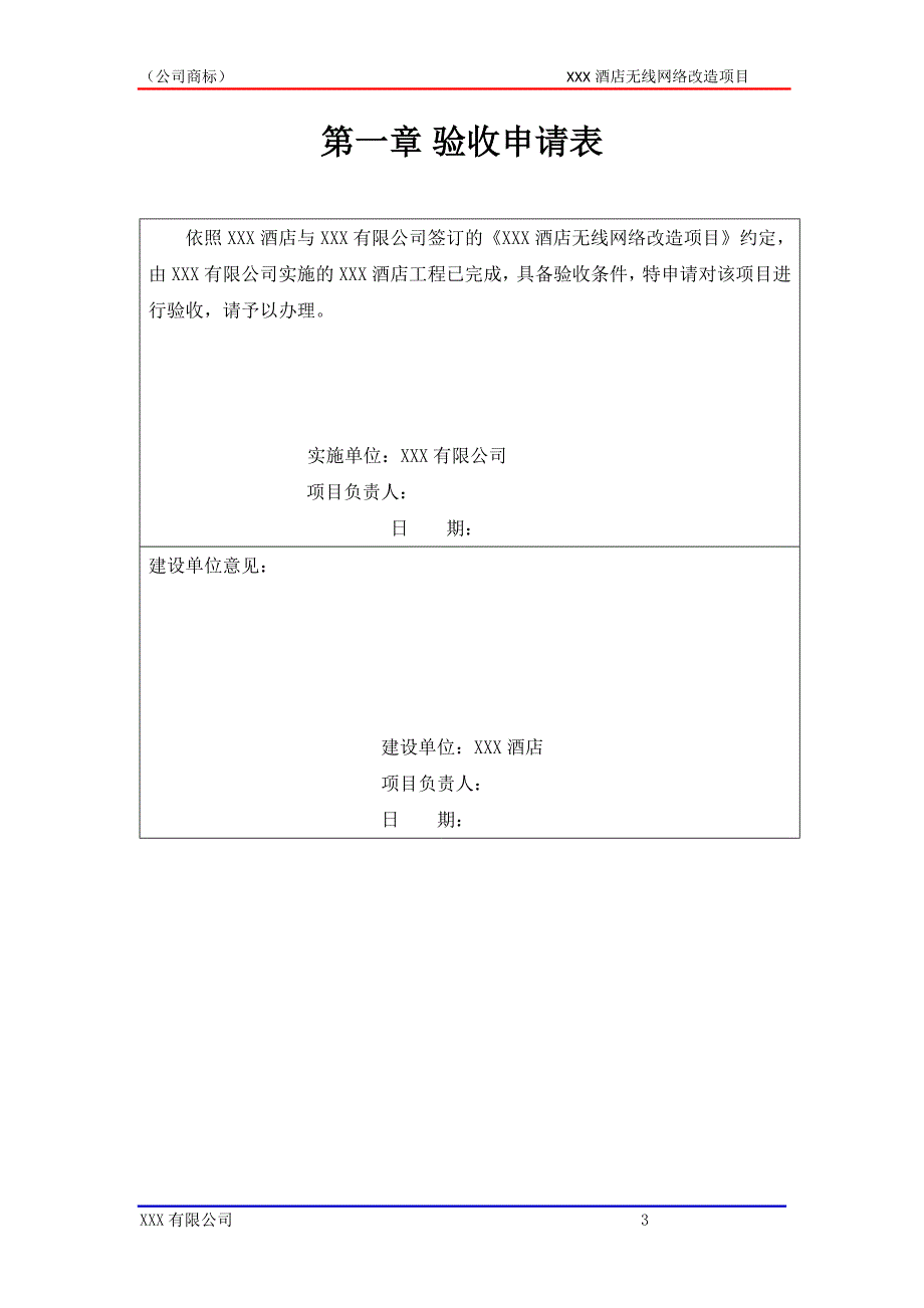 酒店无线网络改造项目验收报告_第4页