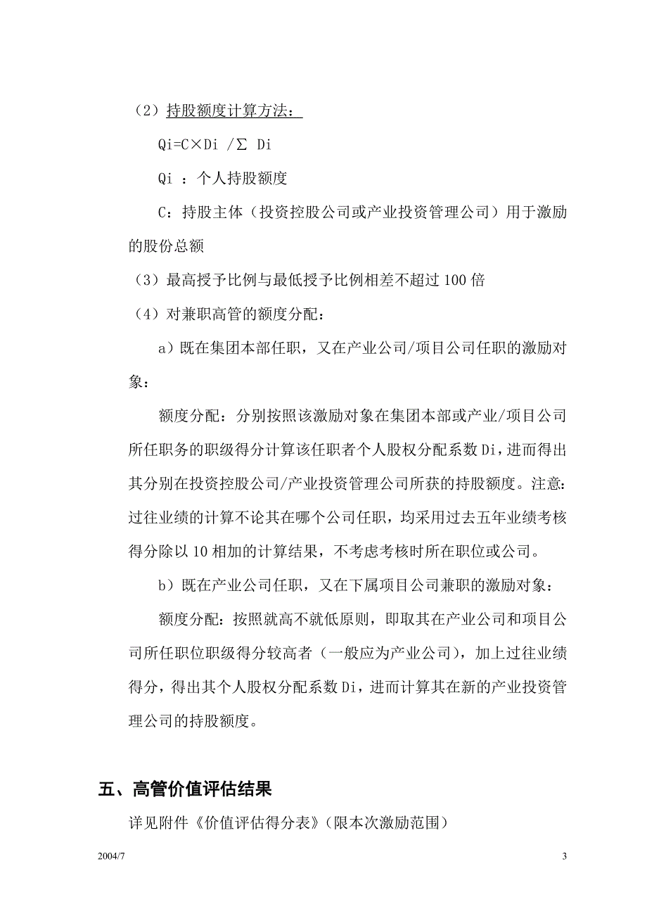 股权分配方案_第3页