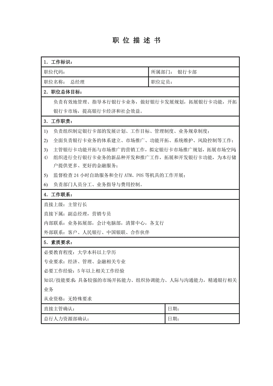 银行卡部-je_第1页