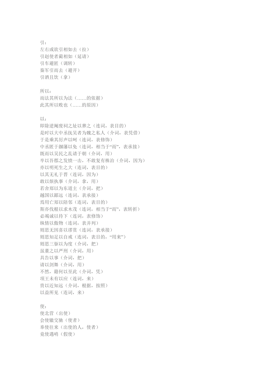 高一下语文教案：文言文字词(一词多义_第4页