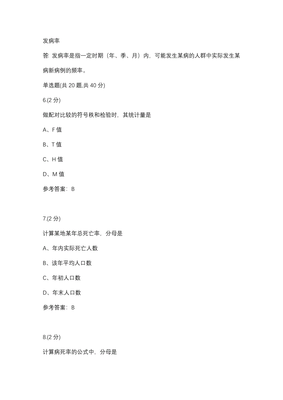 实用卫生统计学-0009(甘肃电大－课程号：6206085)参考资料_第2页