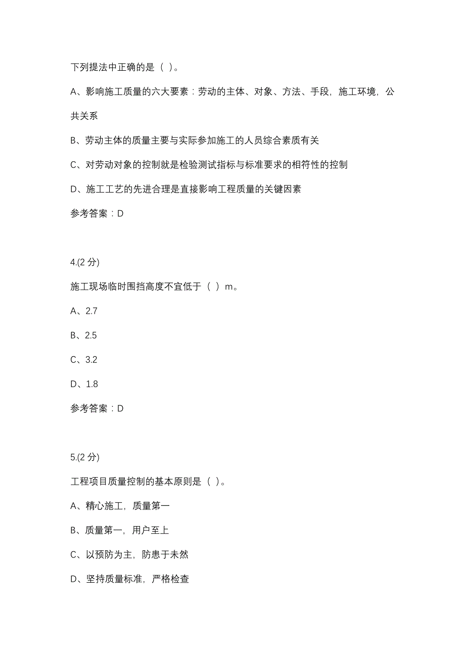 建设工程项目管理_04任务-0005(厦门电大－课程号：3518002)参考资料_第2页