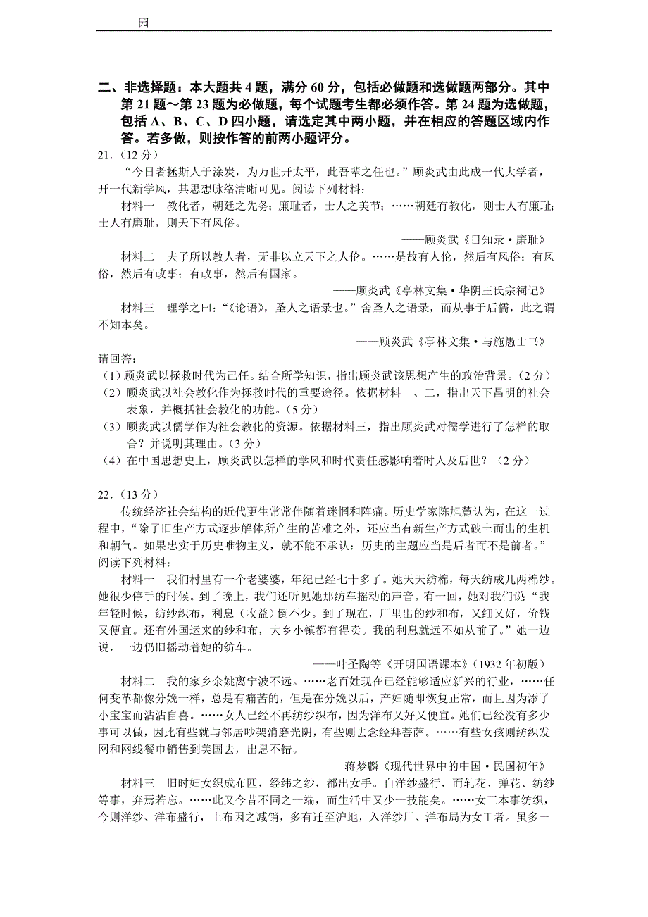 高三《文综》模拟试题---历史试题_第4页