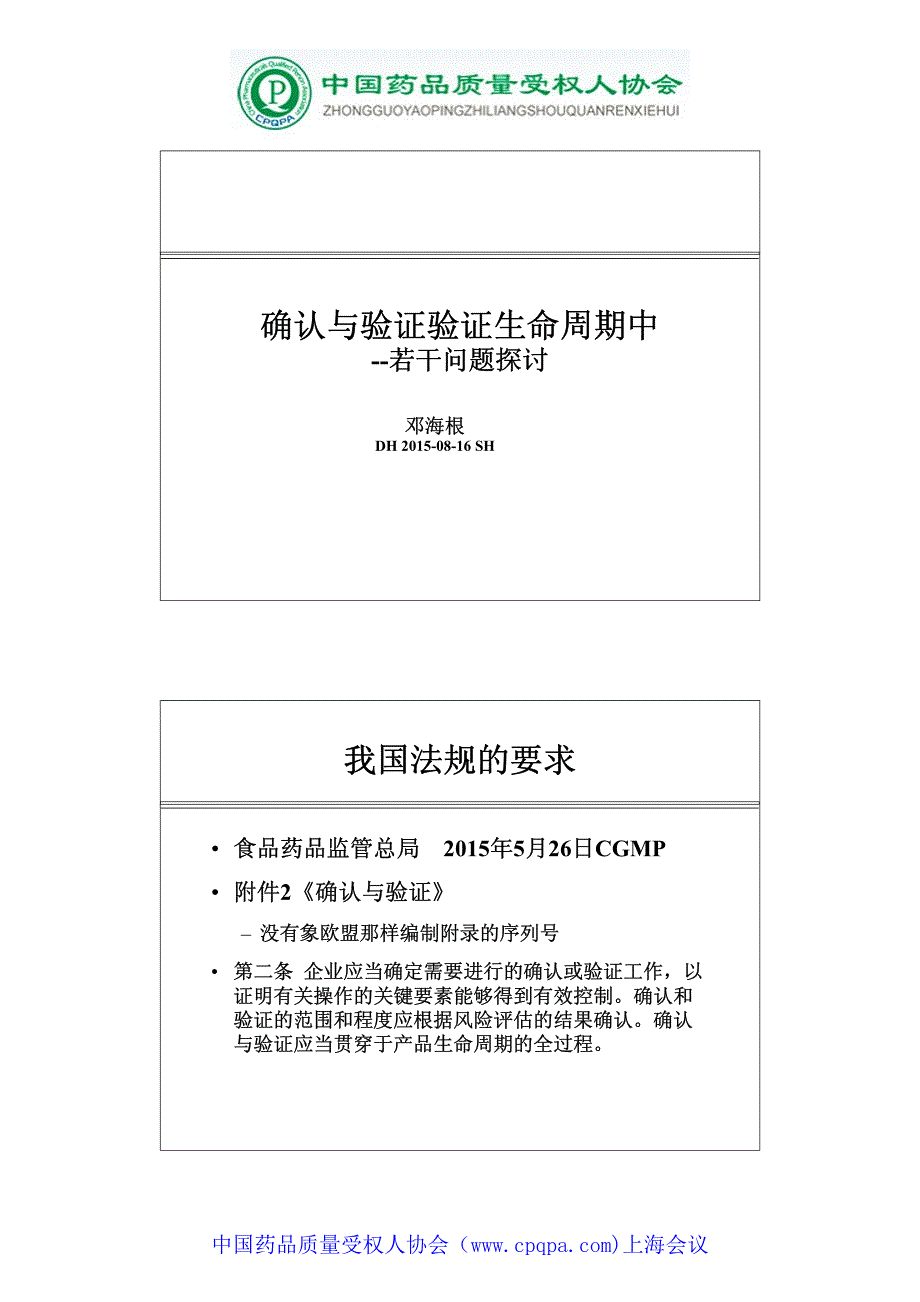 邓海根-确认与验证生命周期中若干问题探讨_第1页