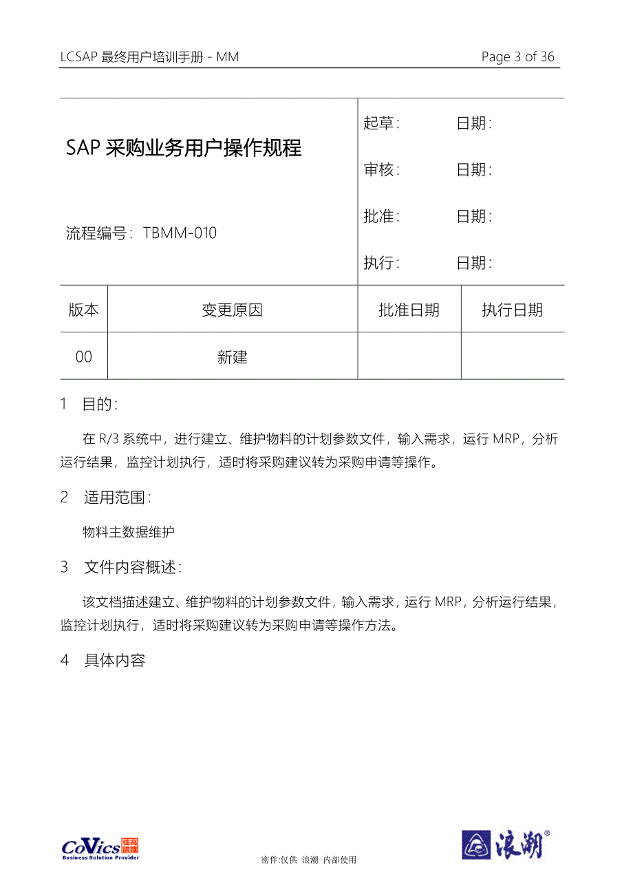 LCSAP最终用户培训手册-采购计划_第3页