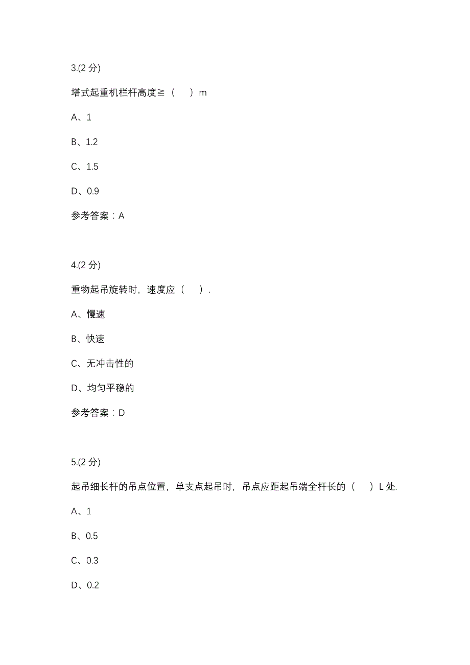 04任务建筑施工技术技能实训（成教）-0003(厦门电大－课程号：3516325)参考资料_第2页