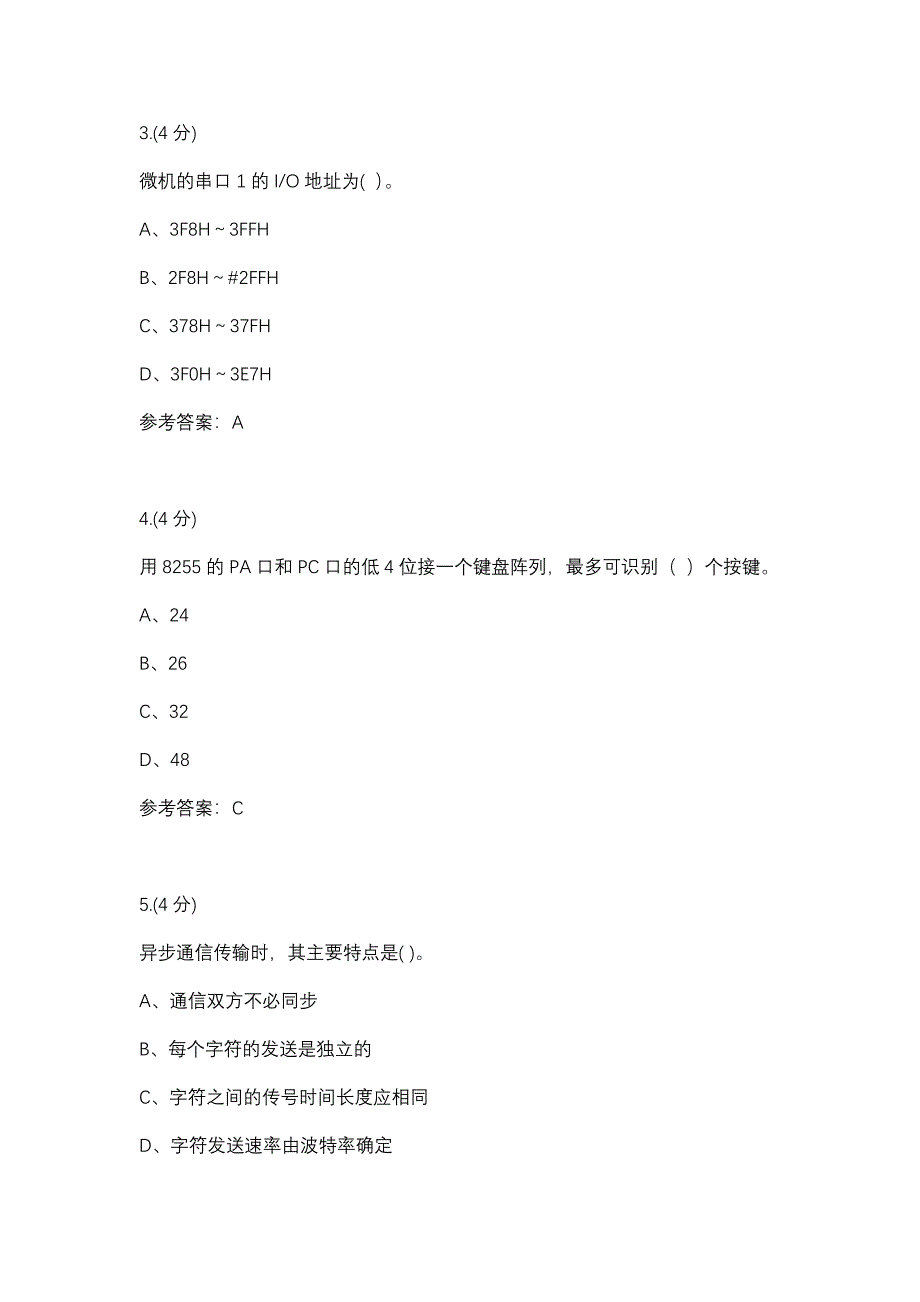 04微机接口技术-0003(贵州电大－课程号：5205290)参考资料_第2页