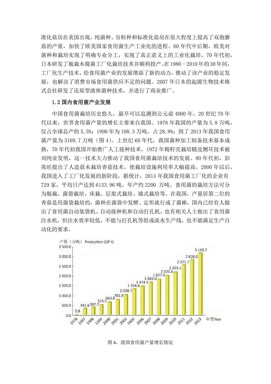 食用菌棒自动注水装置-开题报告_第5页