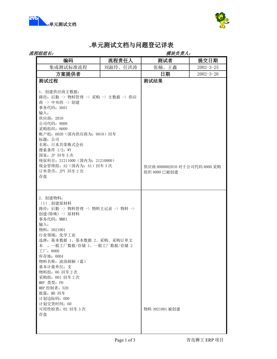 MM主数据集成测试文档_第1页