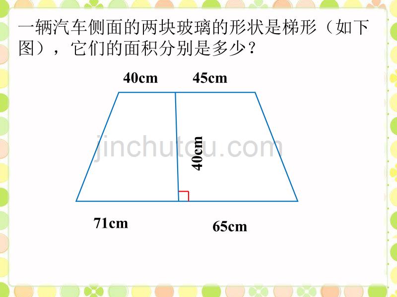 人教版小学五年级数学上册它们的面积分别是多少_梯形的面积_第1页