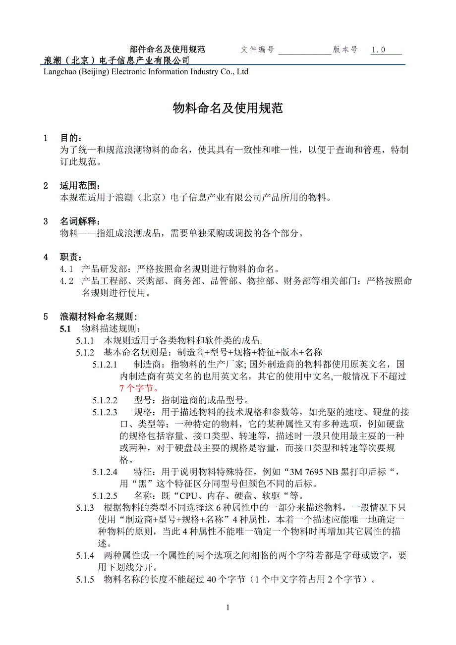 部件命名及使用规范_第1页