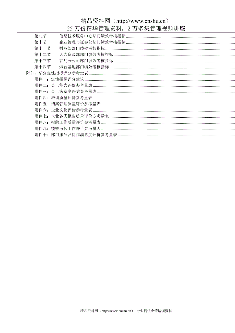 部门绩效考核指标体系_第2页