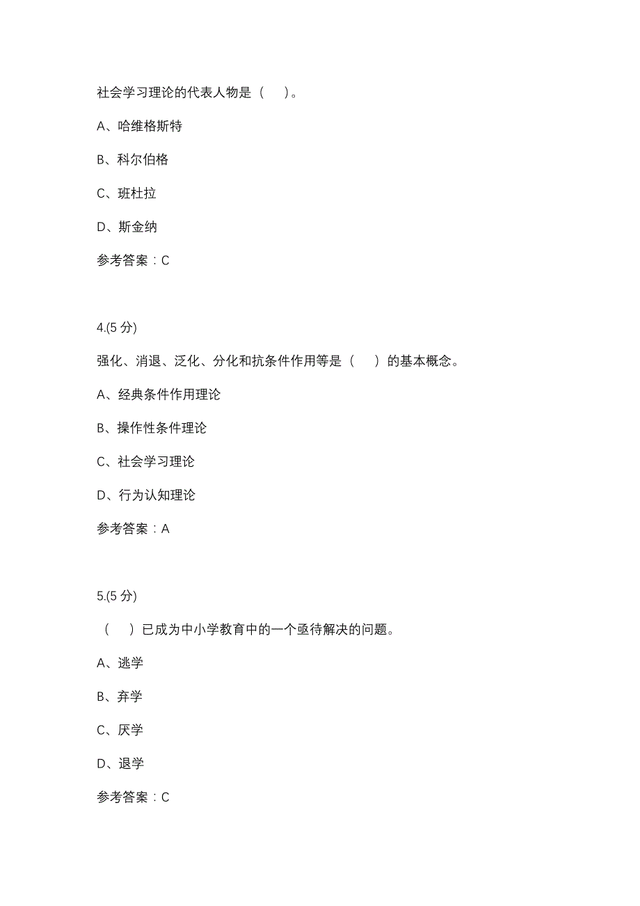 学校与社会-0012(贵州电大－课程号：5205408)参考资料_第2页