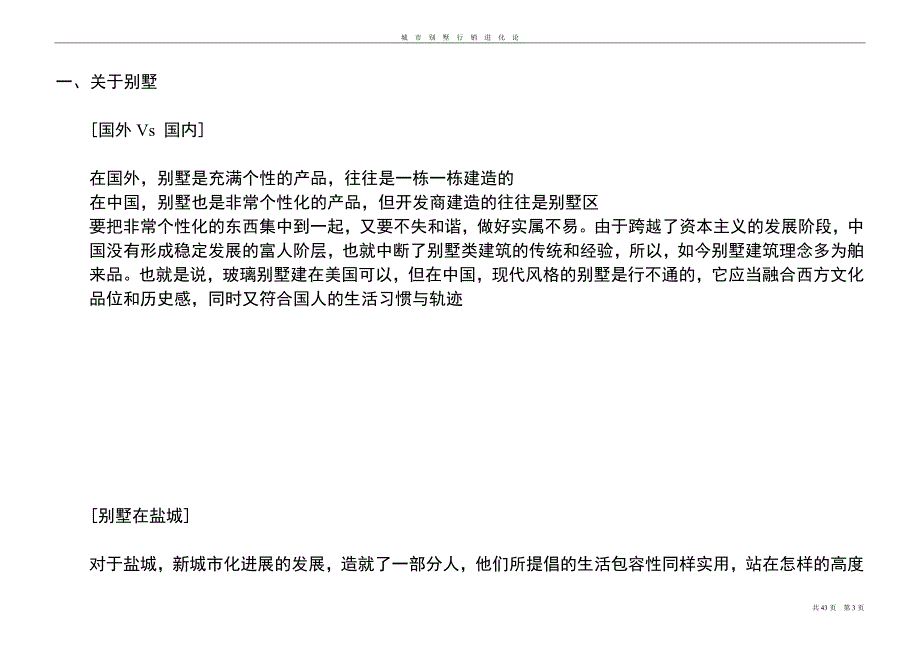 豪门墅天下行销策略研究竞标案_第4页