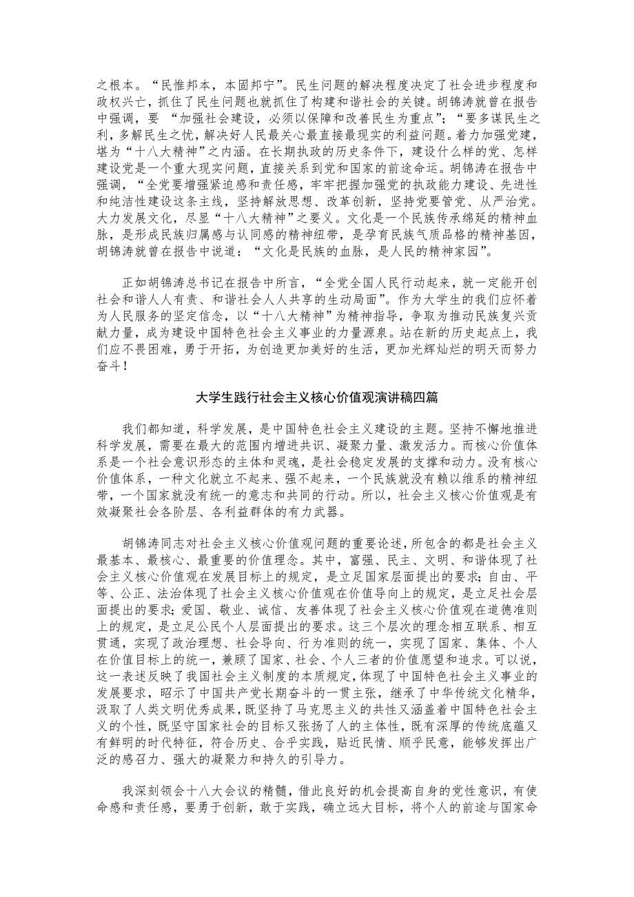 践行核心价值观演讲稿汇编一_第5页