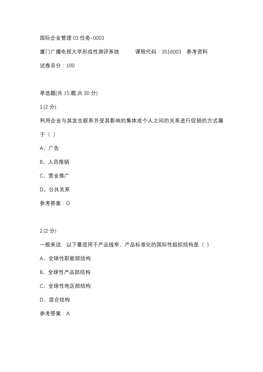 国际企业管理03任务-0003(厦门电大－课程号：3518003)参考资料_第1页