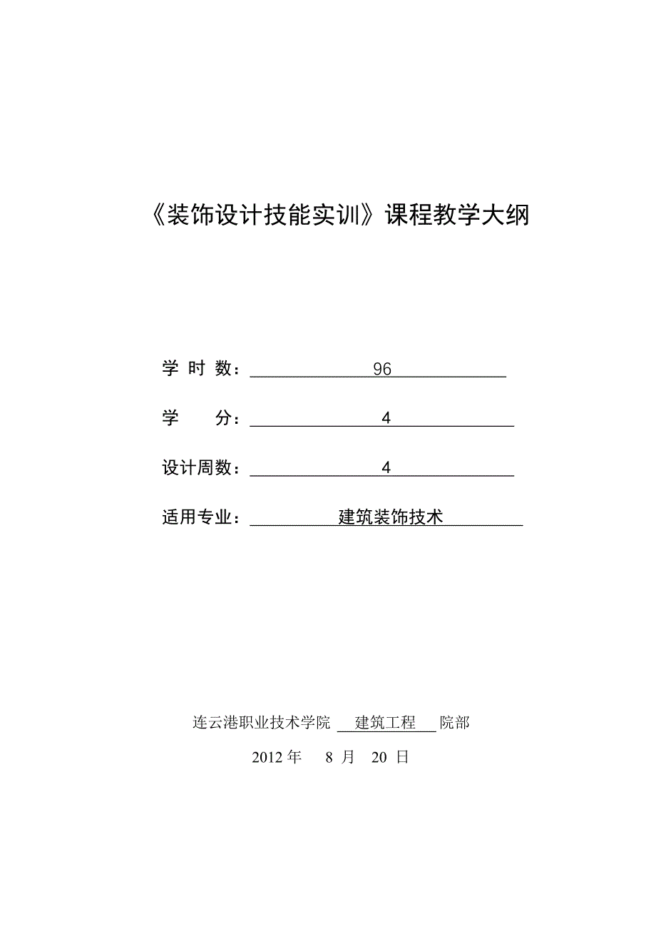 装饰技能训练大纲_第1页