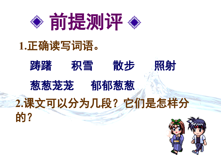 北师大版小学三年级下册语文《美丽的小兴安岭》课件PPT_第4页