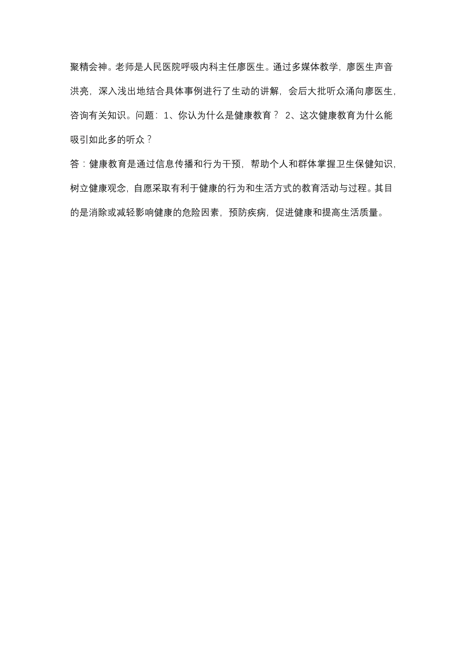 人际交流与沟通-0020(甘肃电大－课程号：6206183)参考资料_第2页