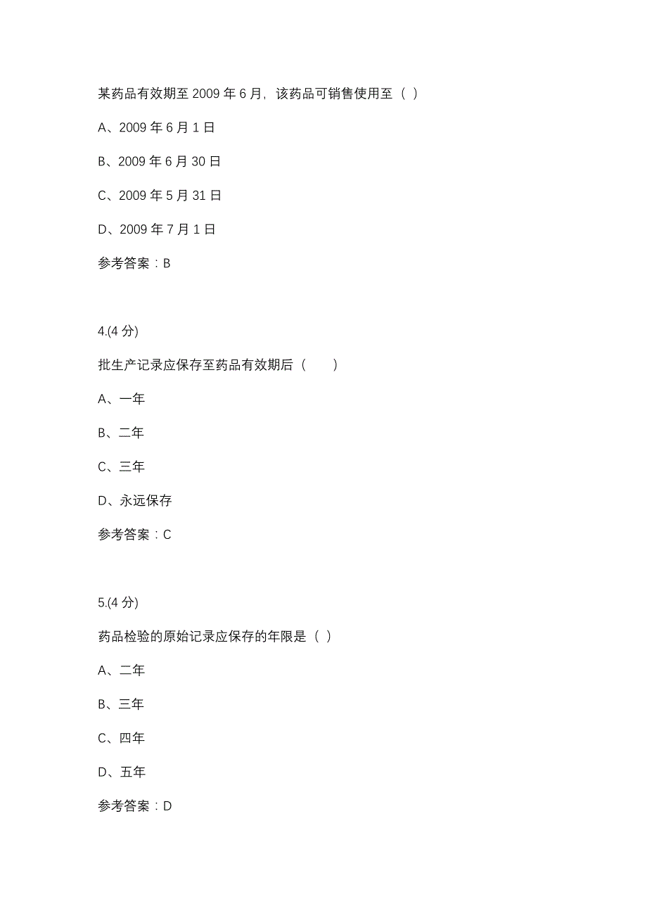 03医药商品营销实务-0002(贵州电大－课程号：5205304)参考资料_第2页