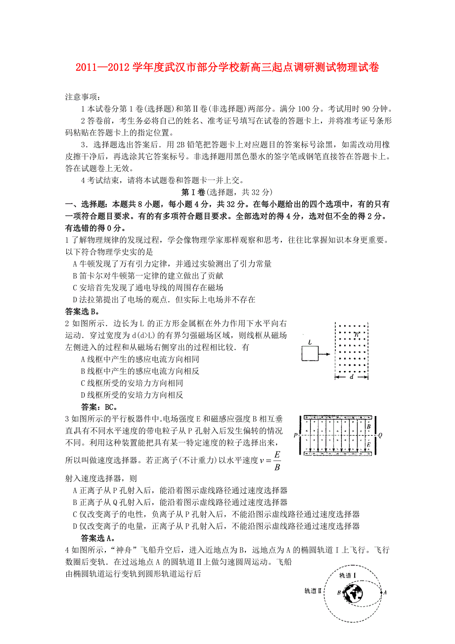 高三物理新起点调研测试_第1页