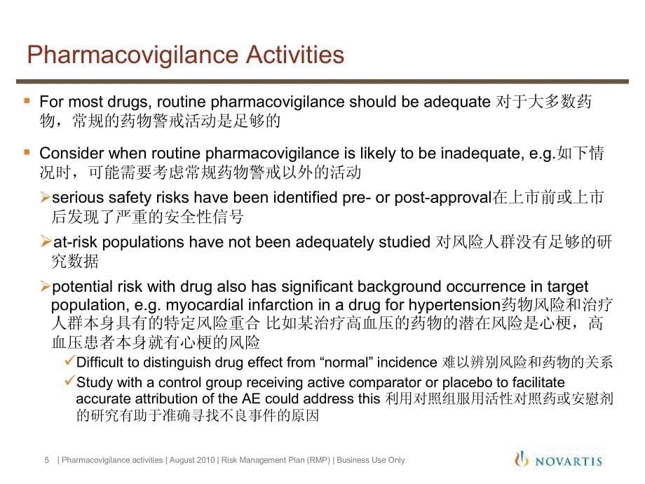 风险管理计划中的药物警戒内容_第5页