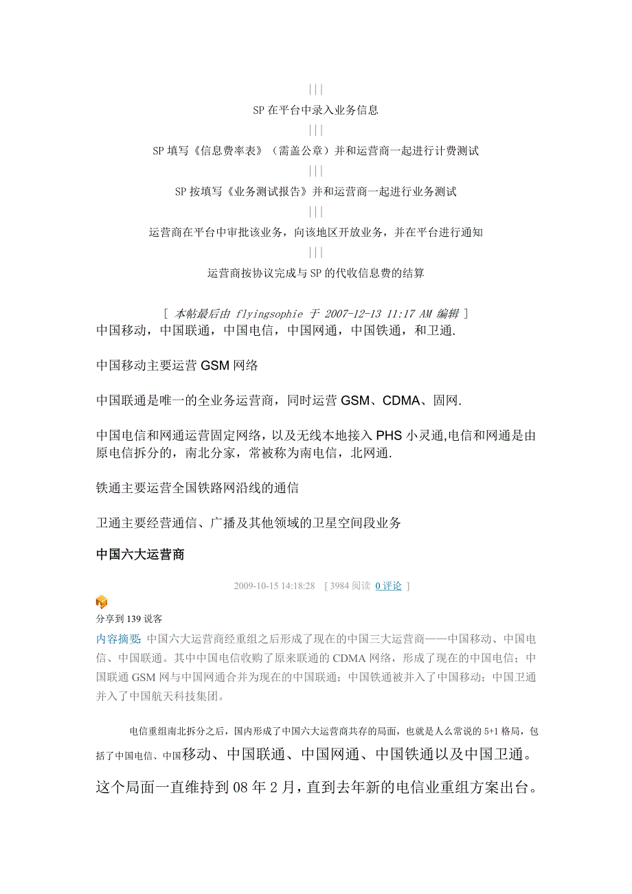 运营商与内容提供商合作流程_第2页