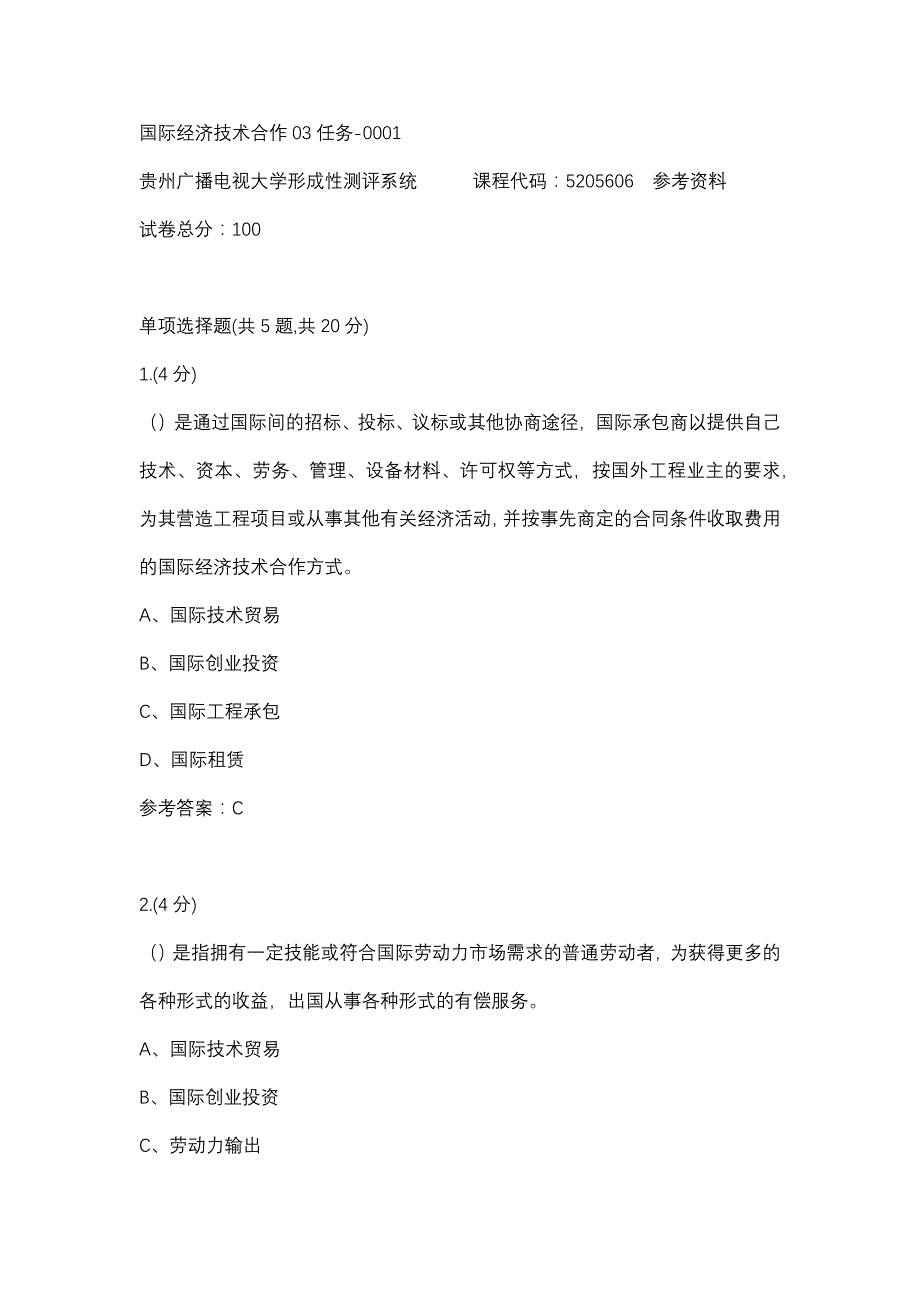 国际经济技术合作03任务-0001(贵州电大－课程号：5205606)参考资料_第1页