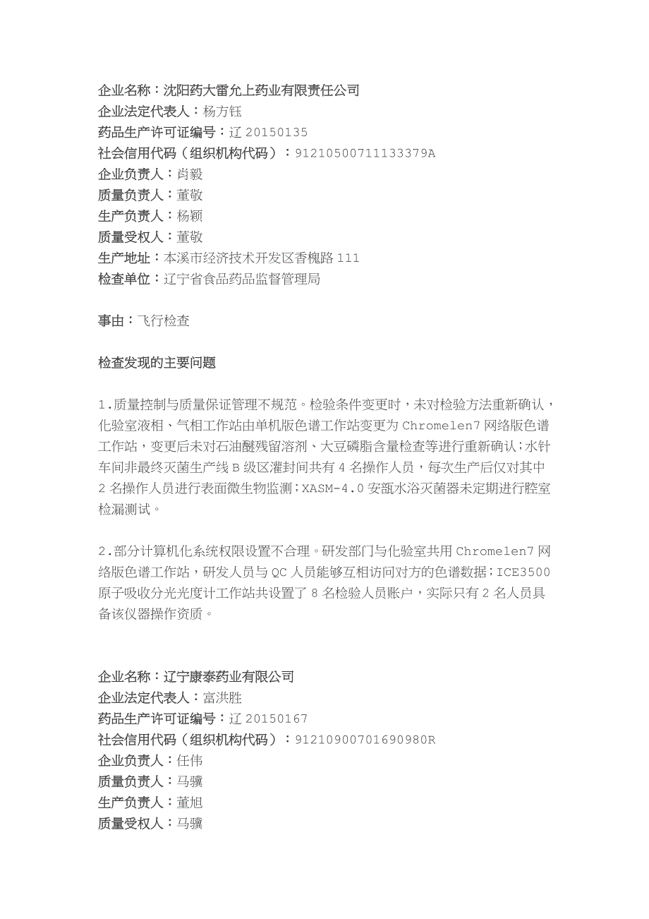 飞行检查通报_第4页