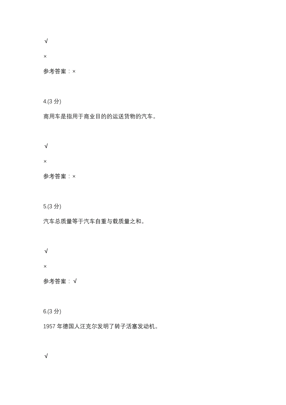 汽车文化练习1-0002(甘肃电大－课程号：6207083)参考资料_第2页