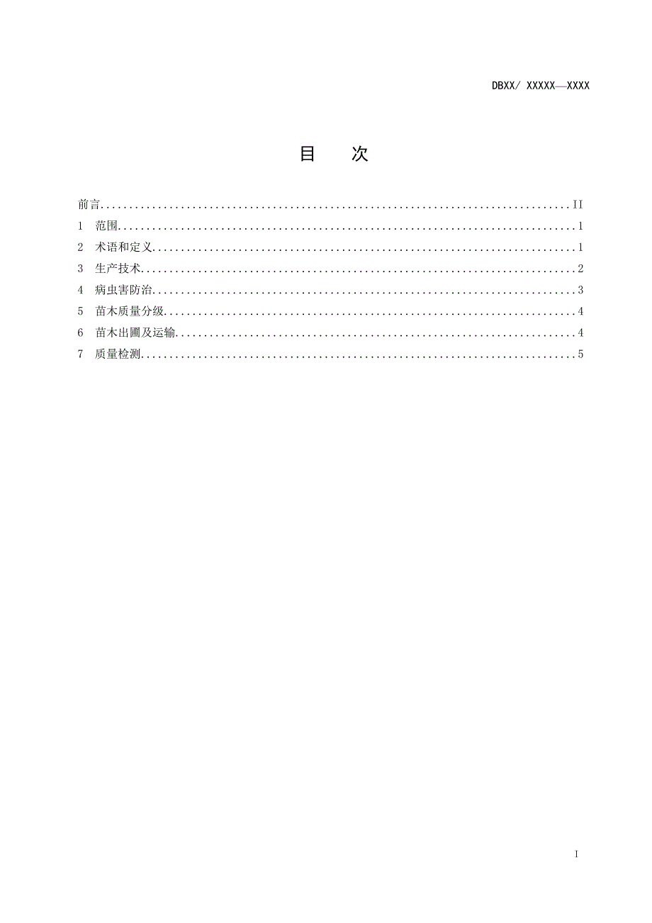 黄花决明观赏苗木播种培育技术规程及质量分级.doc_第2页