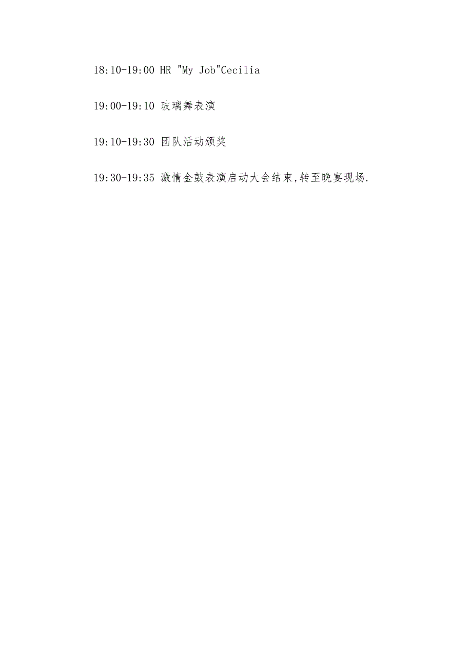 集团年会策划_第3页