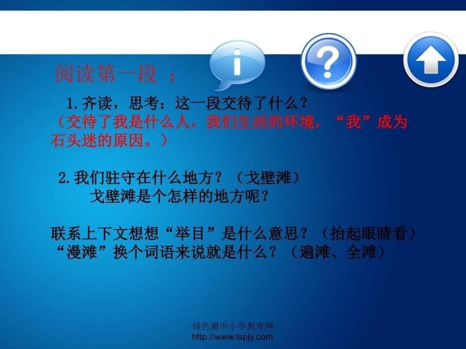 北师大版小学三年级下册语文《中国石》课件PPT(1)_第5页