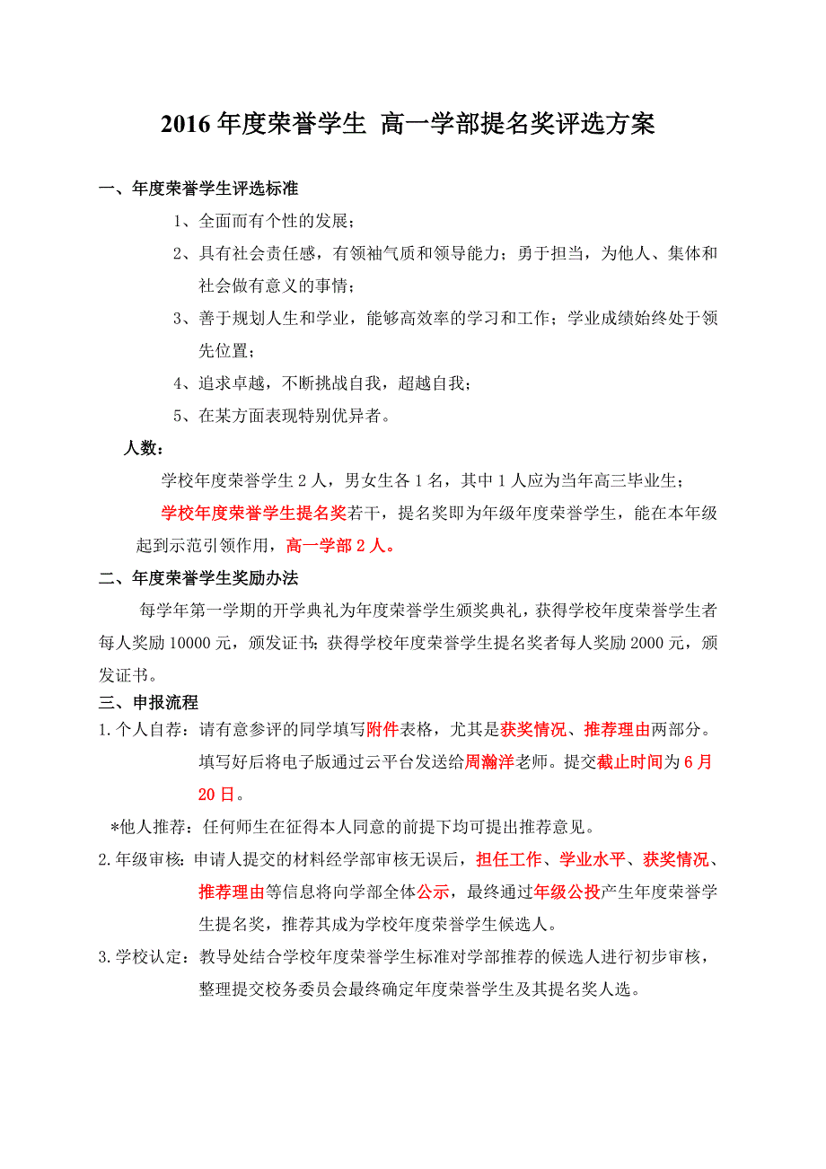 荣誉学生评选方案_第1页