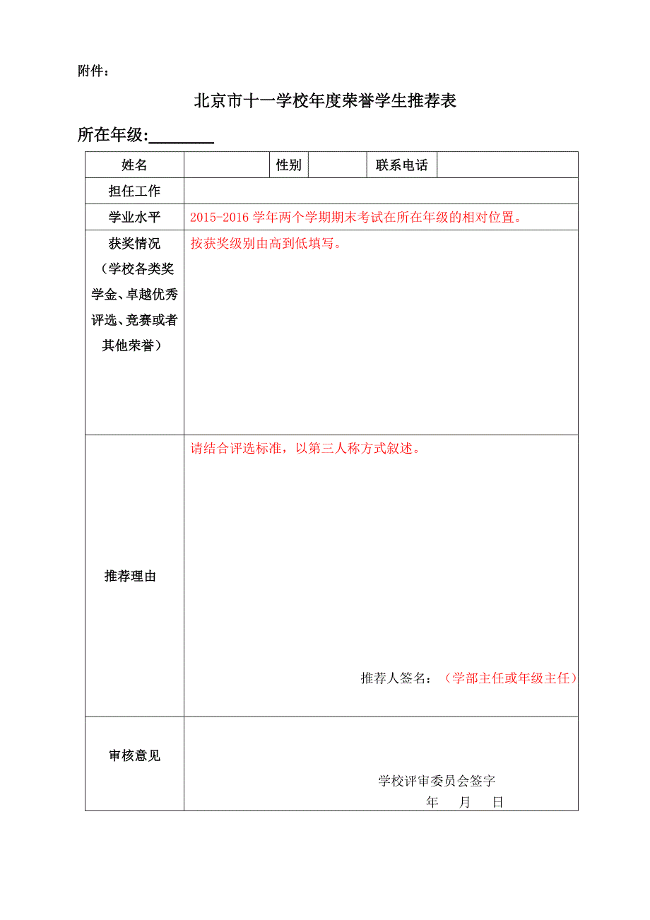 荣誉学生评选方案_第2页