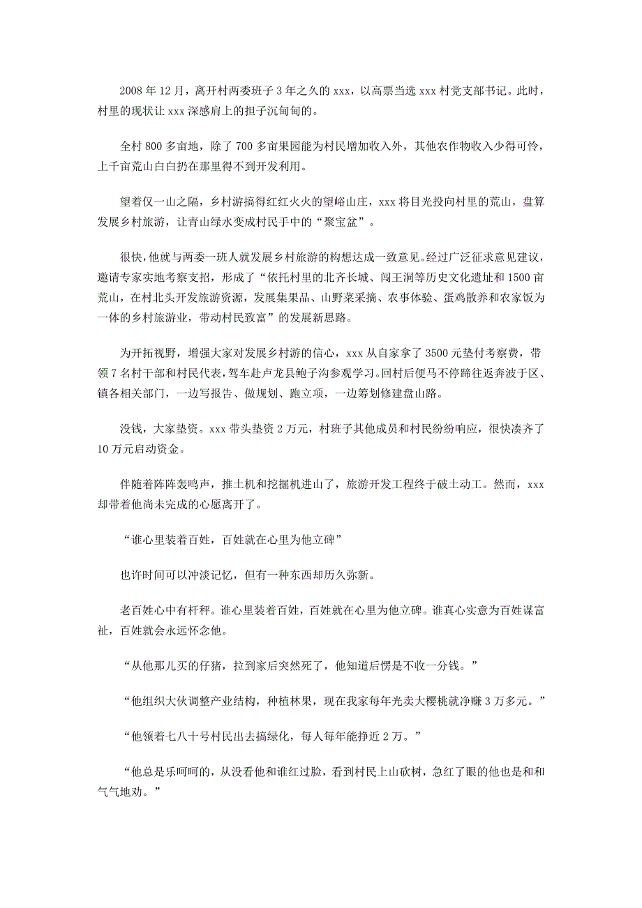 追记村原党支部书记_第3页