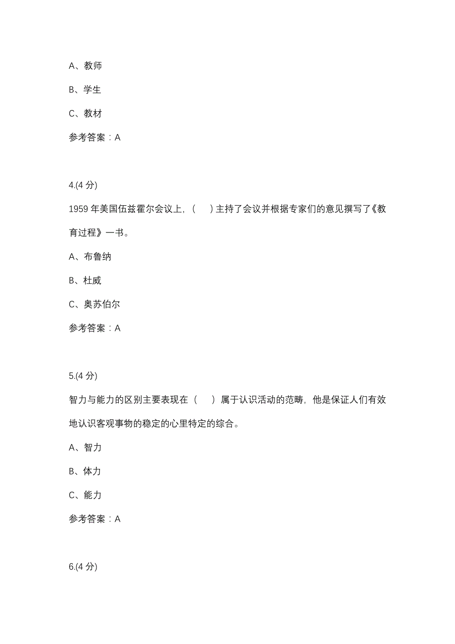 创新教学3-0005(贵州电大－课程号：5205395)参考资料_第2页