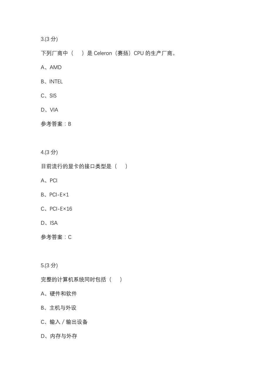 微机组装与维护01(江西电大－课程号：3606471)参考资料_第2页