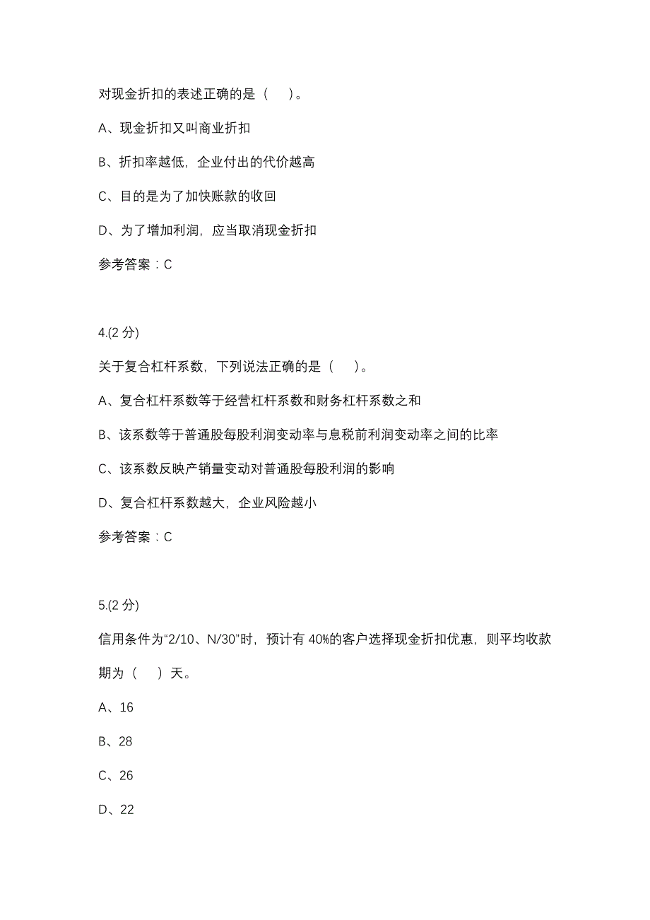 04任务财务管理（成教）-0003(厦门电大－课程号：3516316)参考资料_第2页