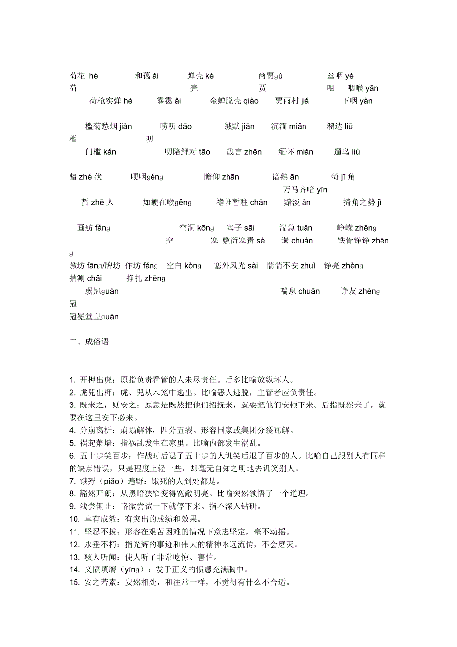 高一语文_必修四_语言基础复习资料_第2页