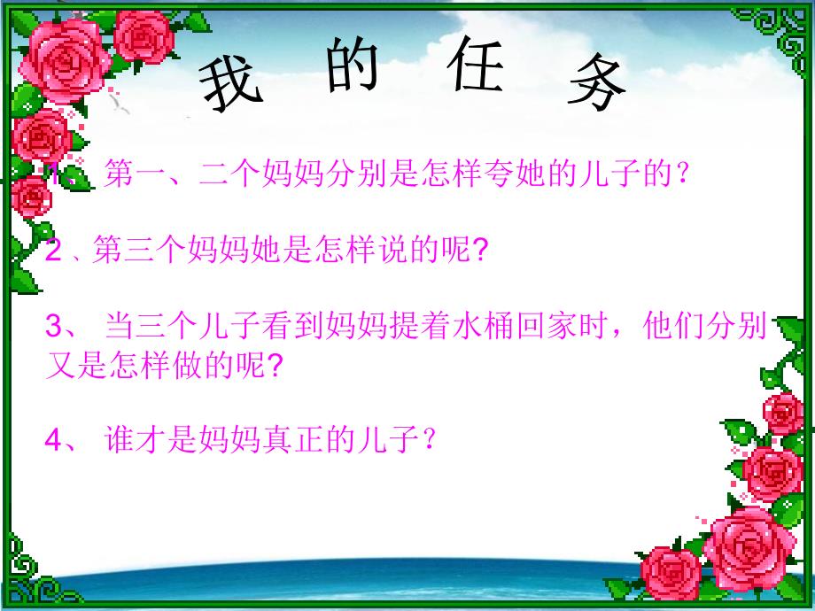 北师大版小学二年级下册语文《儿子们》课件PPT_第4页