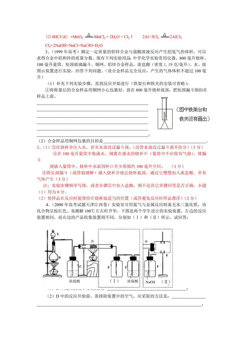 高考化学实验题汇编_第2页