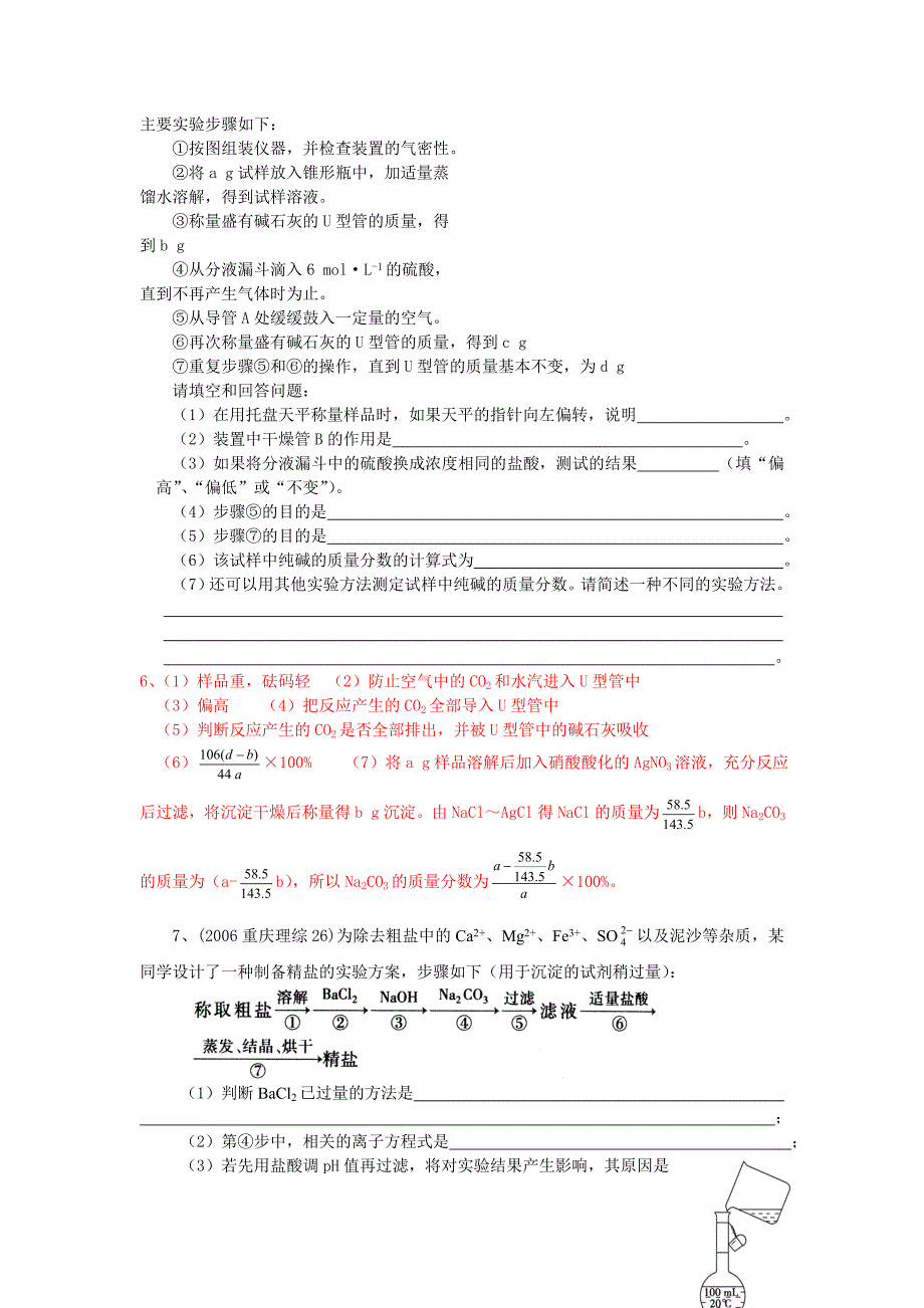 高考化学实验题汇编_第4页