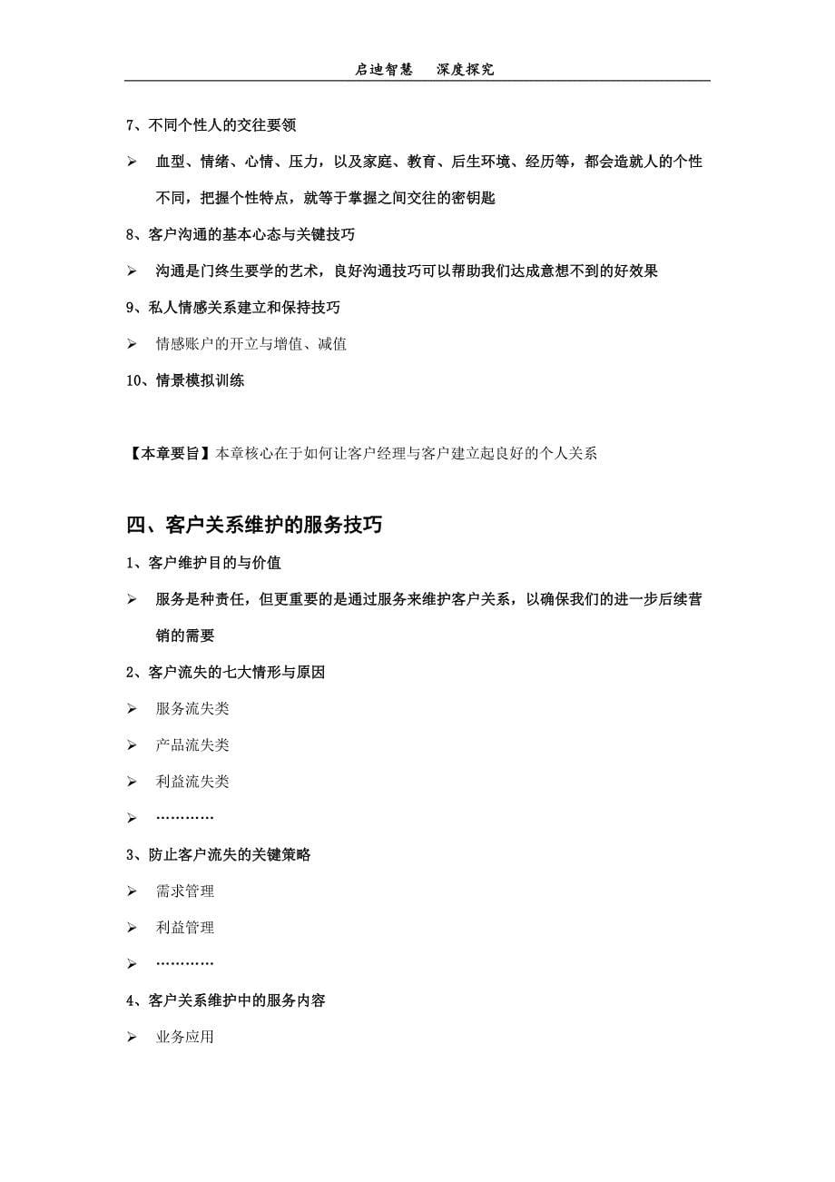 证券培训之客户关系的建立与维护_第5页