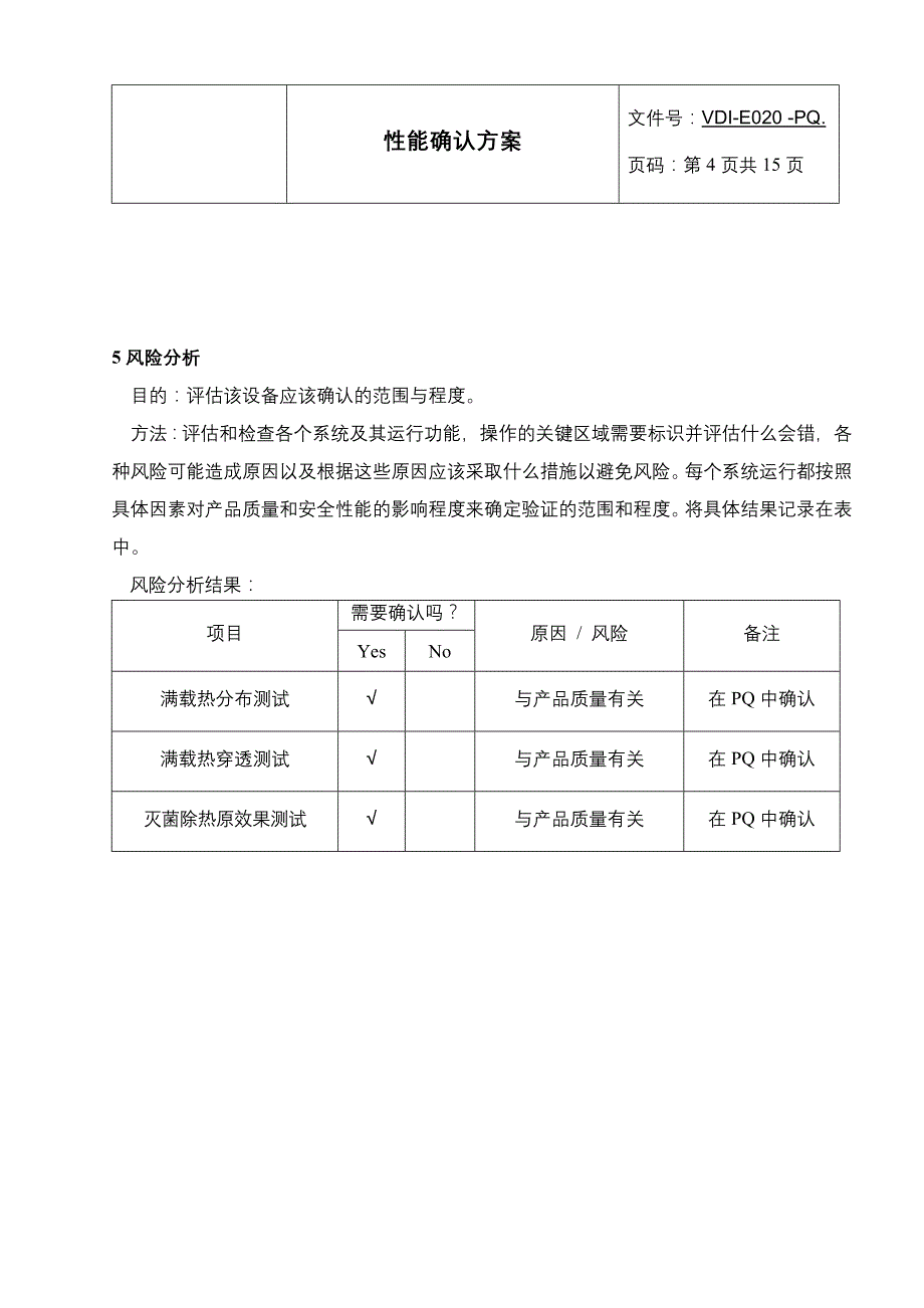 隧道烘箱PQ_第4页