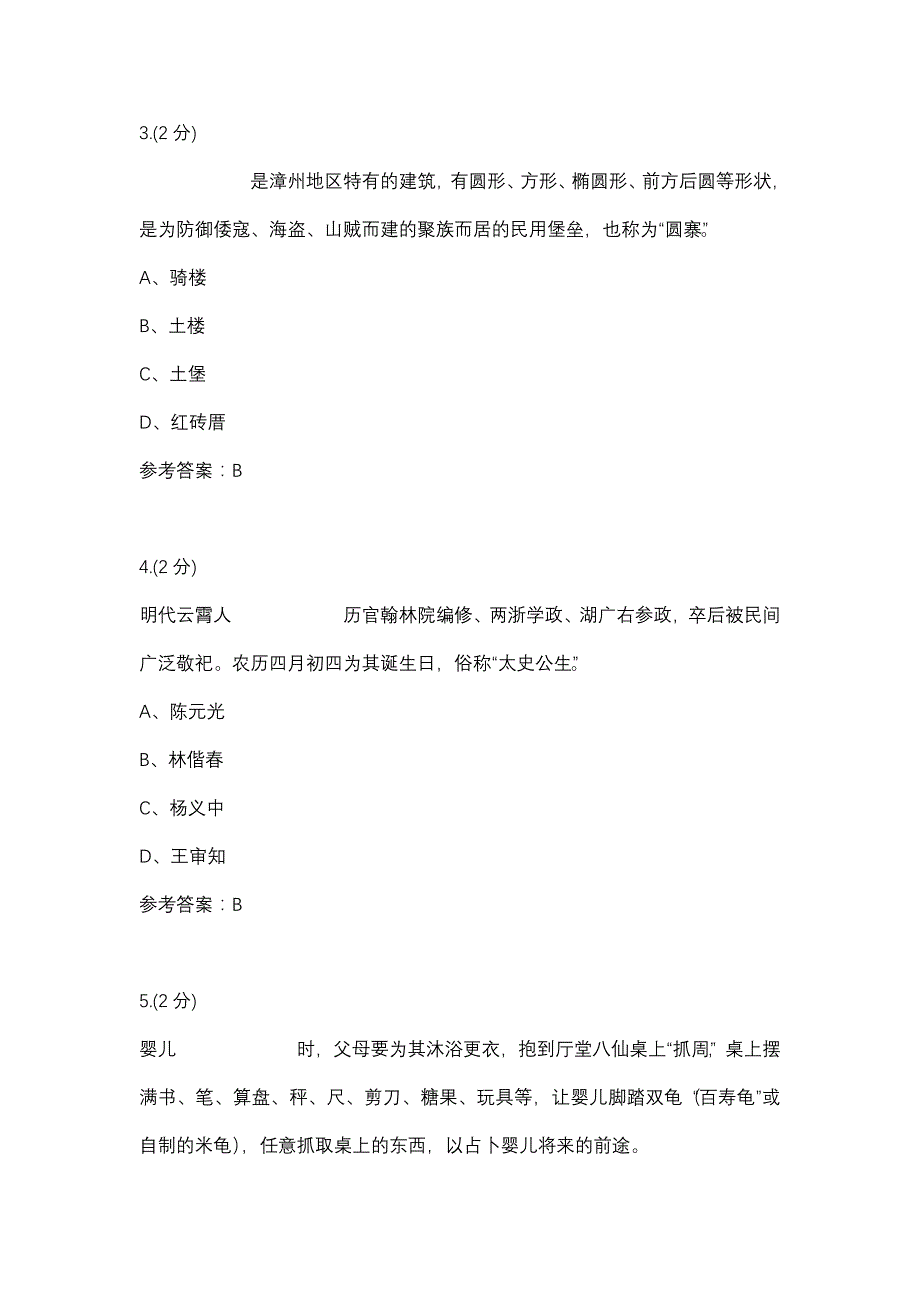 地域文化04任务-0001(厦门电大－课程号：3518516)参考资料_第2页