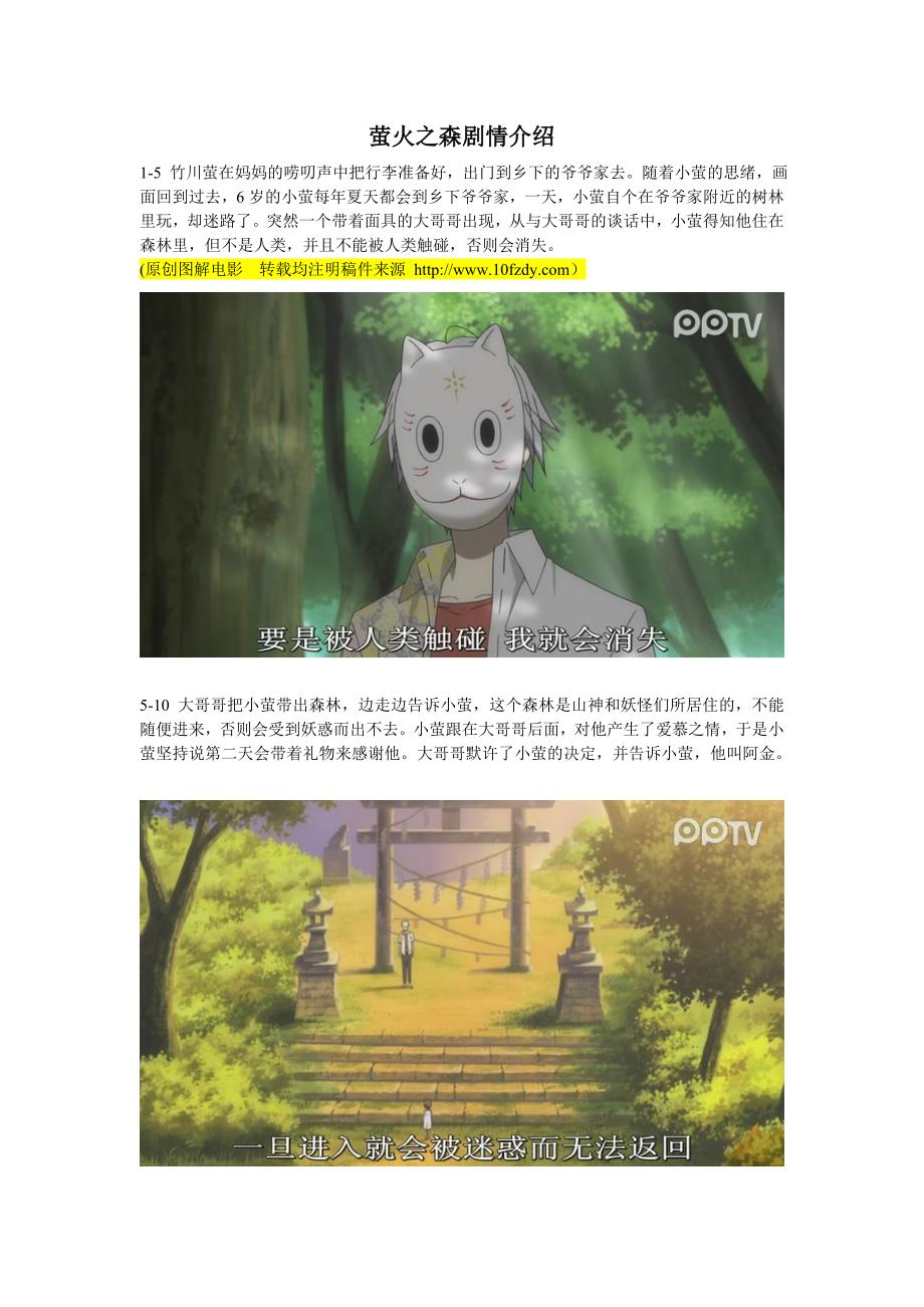 萤火之森剧情介绍_第1页