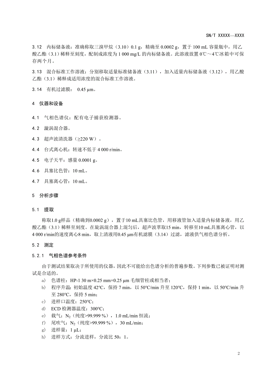 进出口建筑用粘接剂中卤代烃的检测气相色谱法.doc_第4页