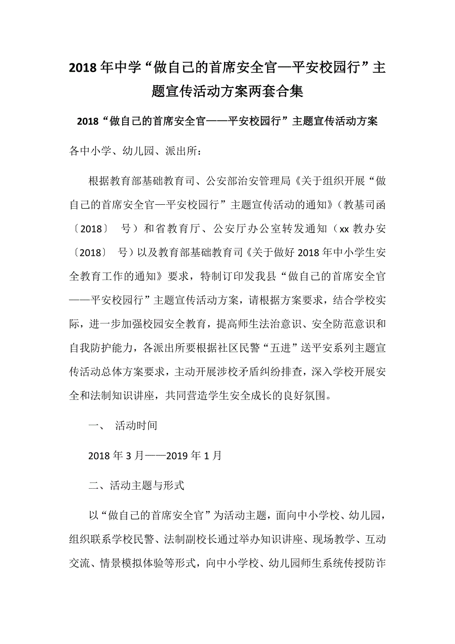 2018年中学“做自己的首席安全官—平安校园行”主题宣传活动方案两套合集_第1页