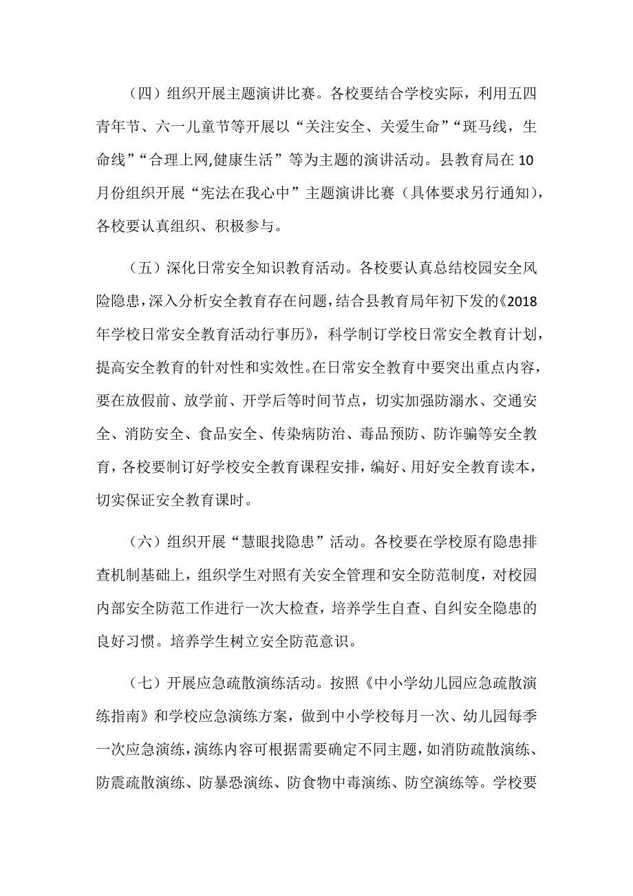 2018年中学“做自己的首席安全官—平安校园行”主题宣传活动方案两套合集_第3页